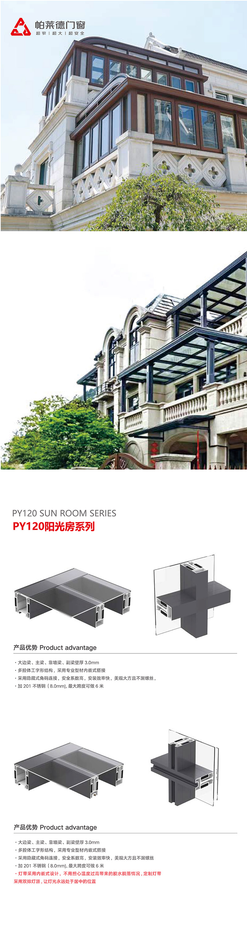 PY120阳光房系列.jpg