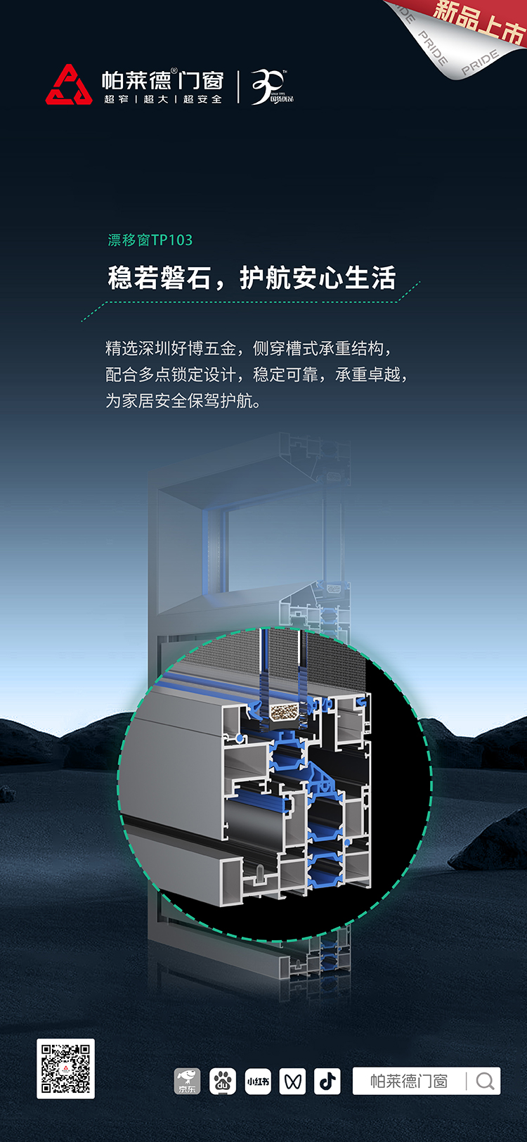 TP103  稳若磐石，护航安心生活.jpg