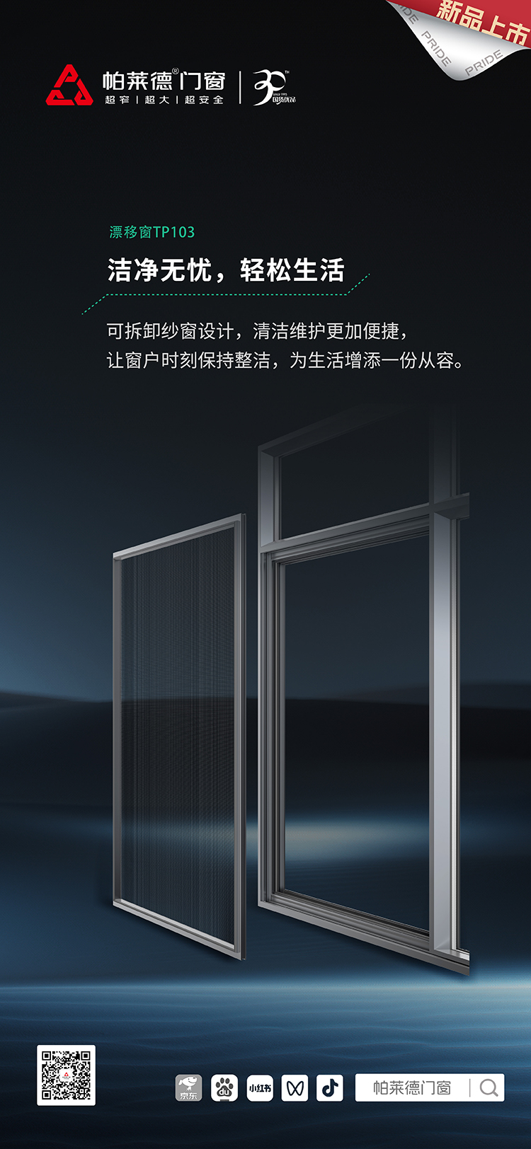 TP103洁净无忧，轻松生活.jpg