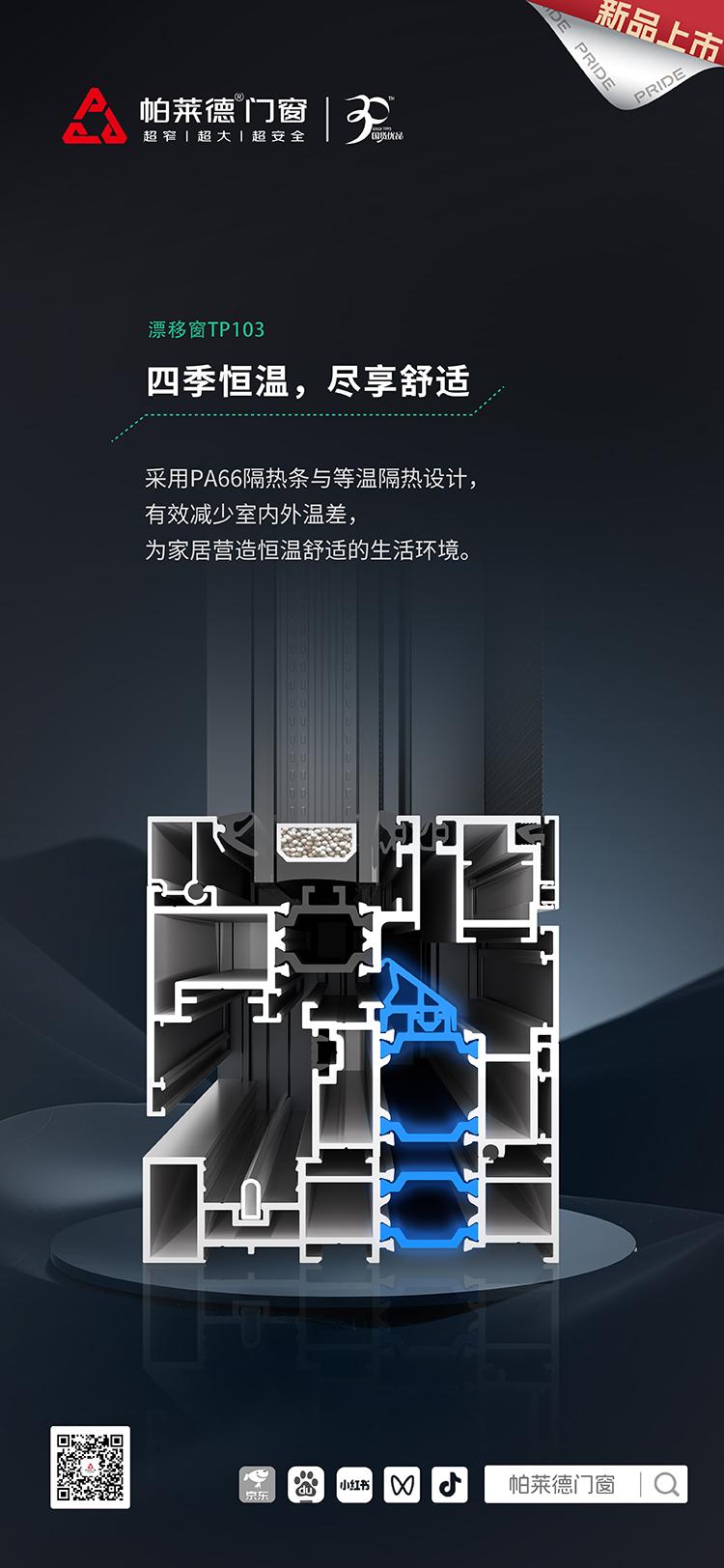 TP103四季恒温，尽享舒适.jpg